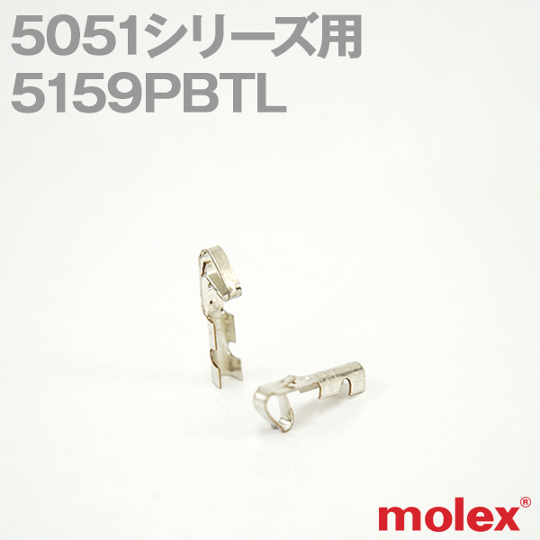 当日発送・メール便OK MOLEX モレック