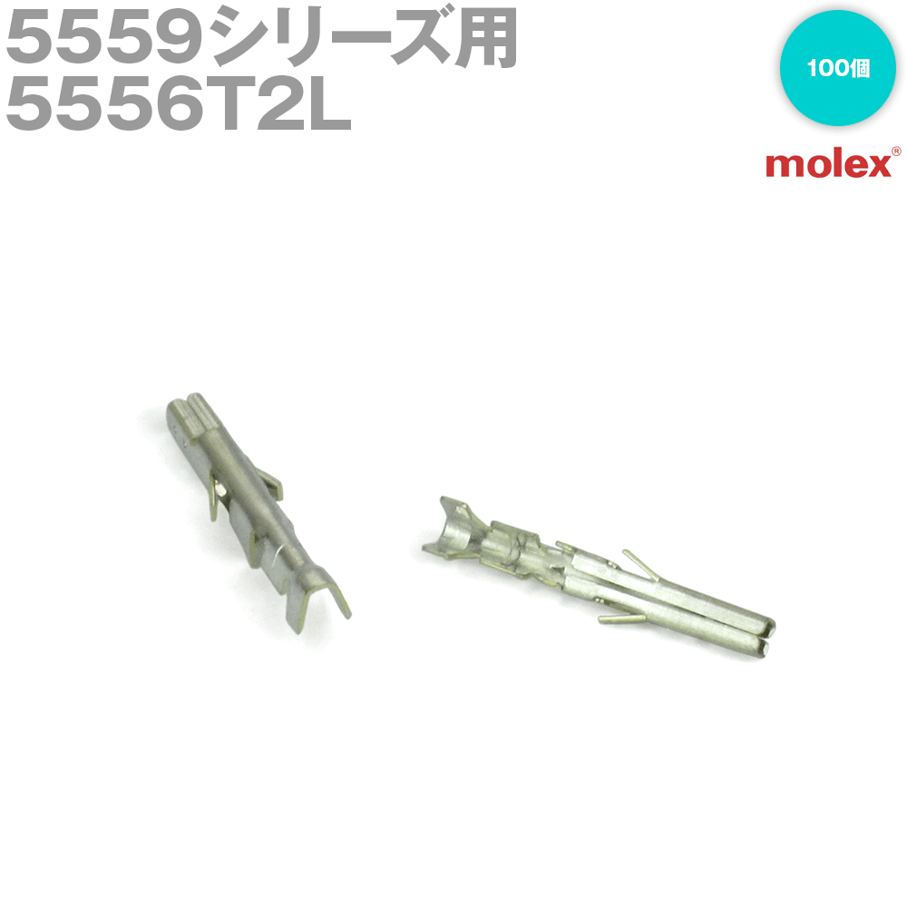 楽天市場】molex 5556tの通販