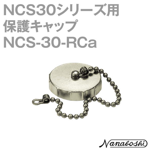 칠성 과학 연구소 NCS-30-RCa(NCS30RCA) 메탈 콘센트 30φ용 캡 스탠다드 타입 메타콘 NN