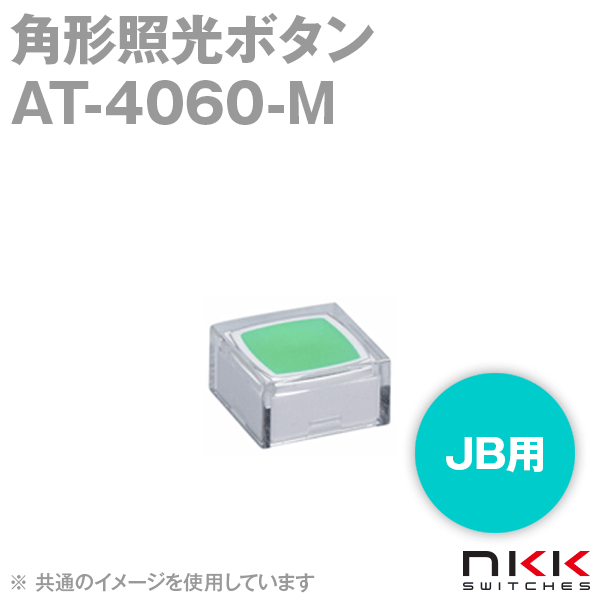 メール便OK NKKスイッチズ AT-4060-M JB