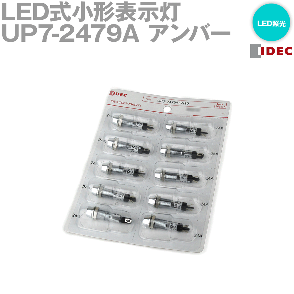 IDEC(アイデック/和泉電機) UP7-2479A UPシリーズ LED式小形表示灯 Φ7 フード形・アンバー NN