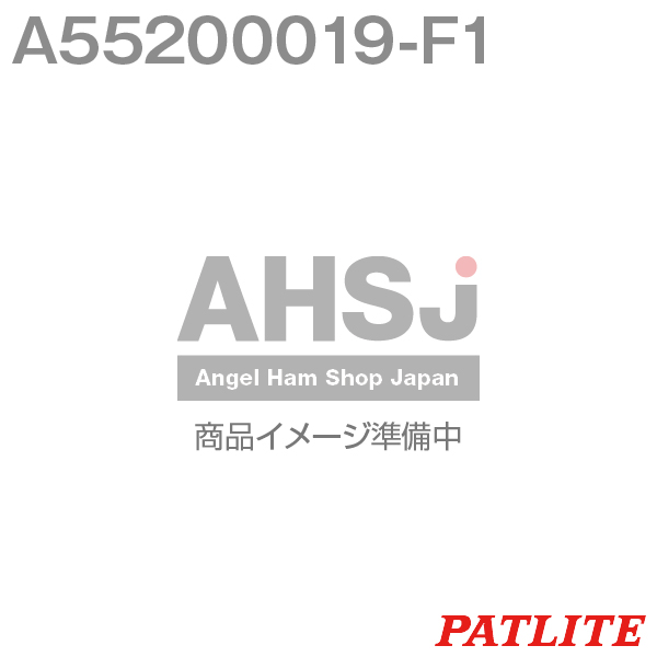 PATLITE ѥȥ饤 A55200019-F1 SKP/L⡼ 佤ѥѡ SKP-110A/120A SN