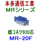 本多通信工業 MR-20F MRシリーズ パネル用半田付けタイプ雌コネクタ 角型 20芯 定格電流: 3A コンタクトの形状 ソルダーリングタイプ雌 NN