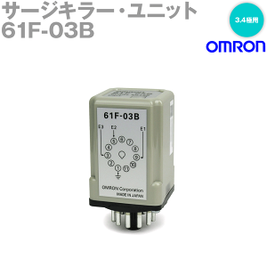 オムロン(OMRON) 61F-03B サージキラー・ユニット DC90V±20V 3、4極用 NN