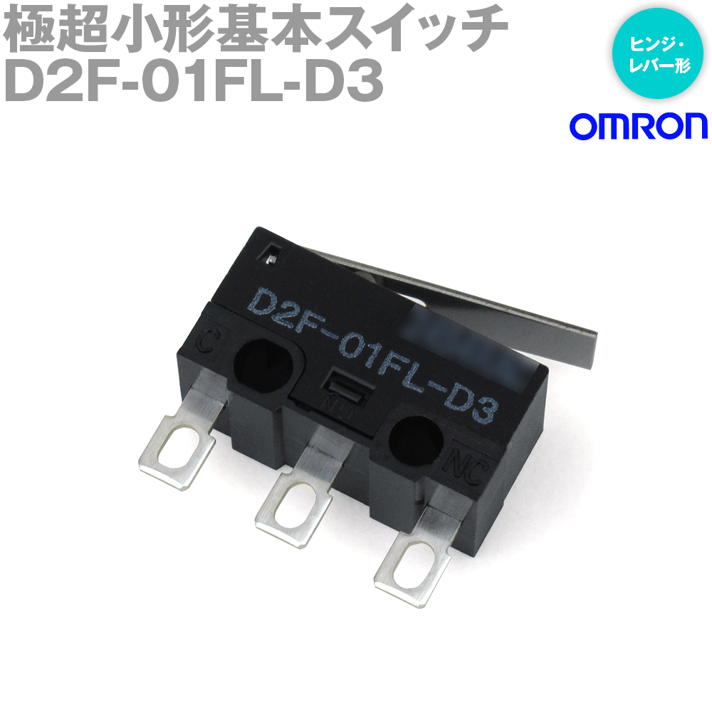 楽天ANGEL HAM SHOP JAPANオムロン（OMRON） D2F-01FL-D3 TV