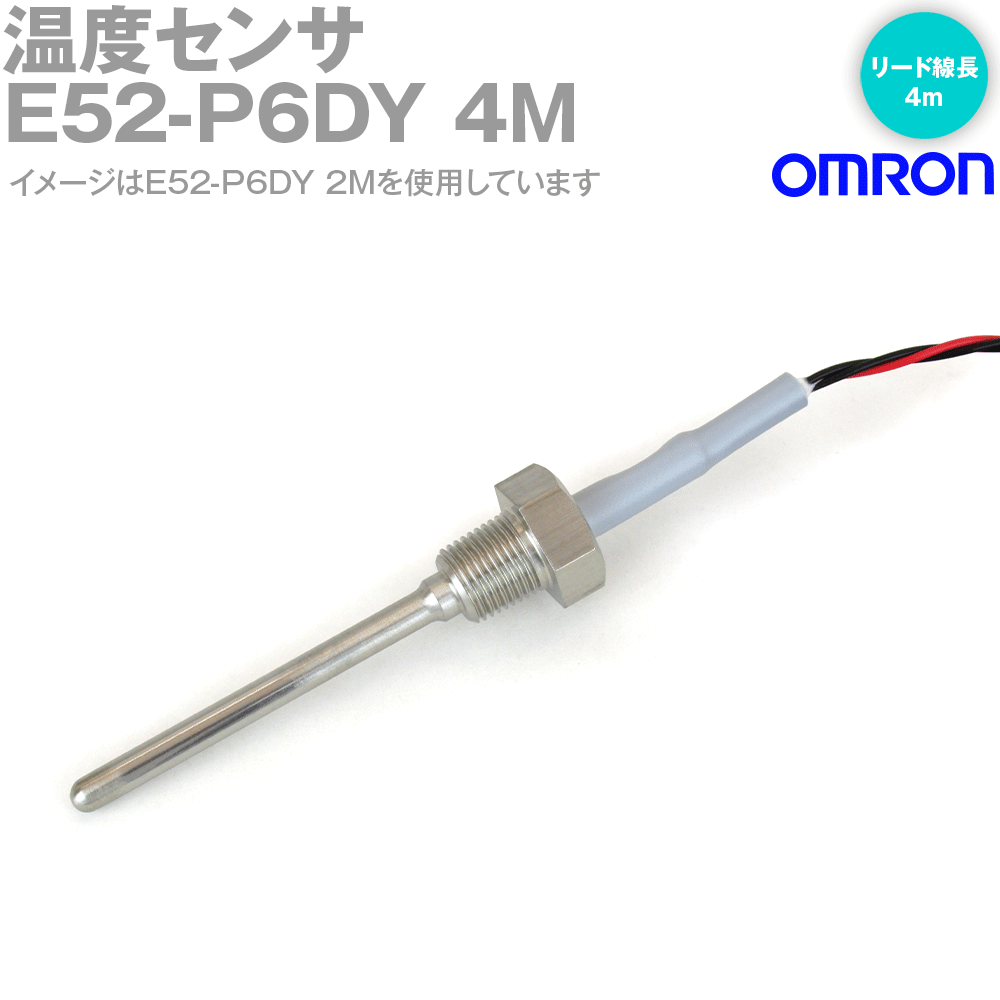 オムロン(OMRON) E52-P6DY 4M 温度センサ ローコスト白金測温抵抗体 ねじ付きリード線直出し形 リード線長 4m NN