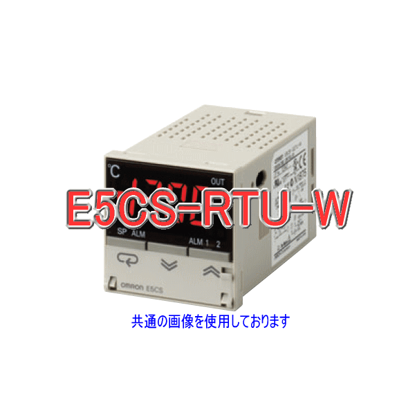 オムロン(OMRON) E5CS-RTU-W 電子温度調節器 マルチ入力タイプ AC100〜240V リレー出力 NN