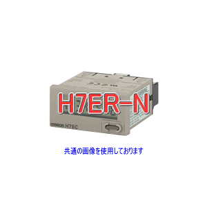 オムロン(OMRON) H7ER-N デジタルタコメータ 4桁 LCD液晶による数字表示 文字高8.6mm ゼロサプレスで表示 無電圧入力 ライトグレー NN
