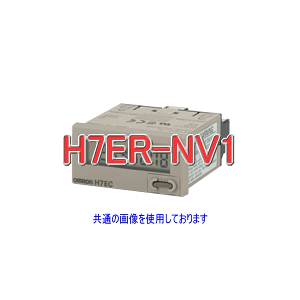 オムロン(OMRON) H7ER-NV1 デジタルタコメータ 5桁 LCD液晶による数字表示 文字高8.6mm ゼロサプレスで表示 電圧入力 DC4.5〜30V ライトグレー NN