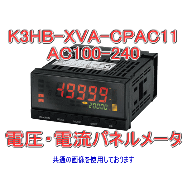 楽天ANGEL HAM SHOP JAPANオムロン（OMRON） K3HB-XVA-CPAC11 AC100-240 電圧・電流パネルメータ 交流電流入力 リレー接点 H・L:各1c/PASS 1c NN