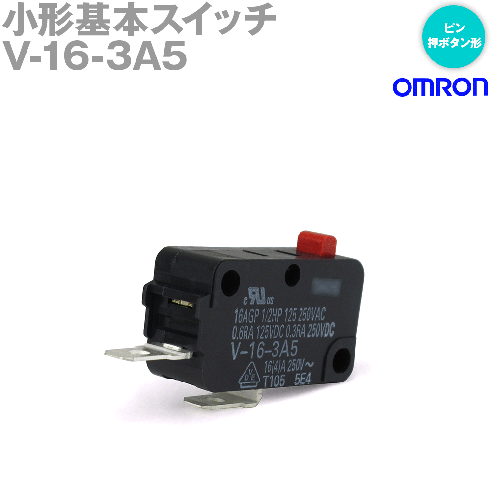 オムロン(OMRON) V-16-3A5 形V 小形基本スイッチ ピン押ボタン形 NN