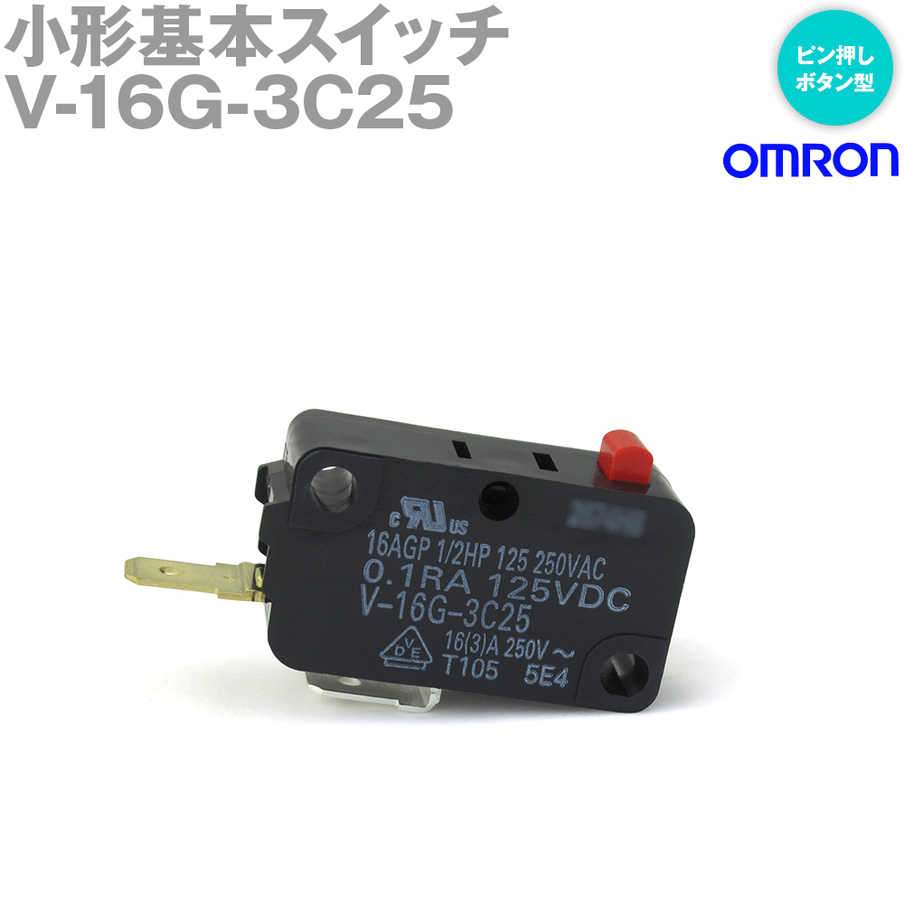 Rakuten - オムロン(OMRON) V-16G-3C25 NN