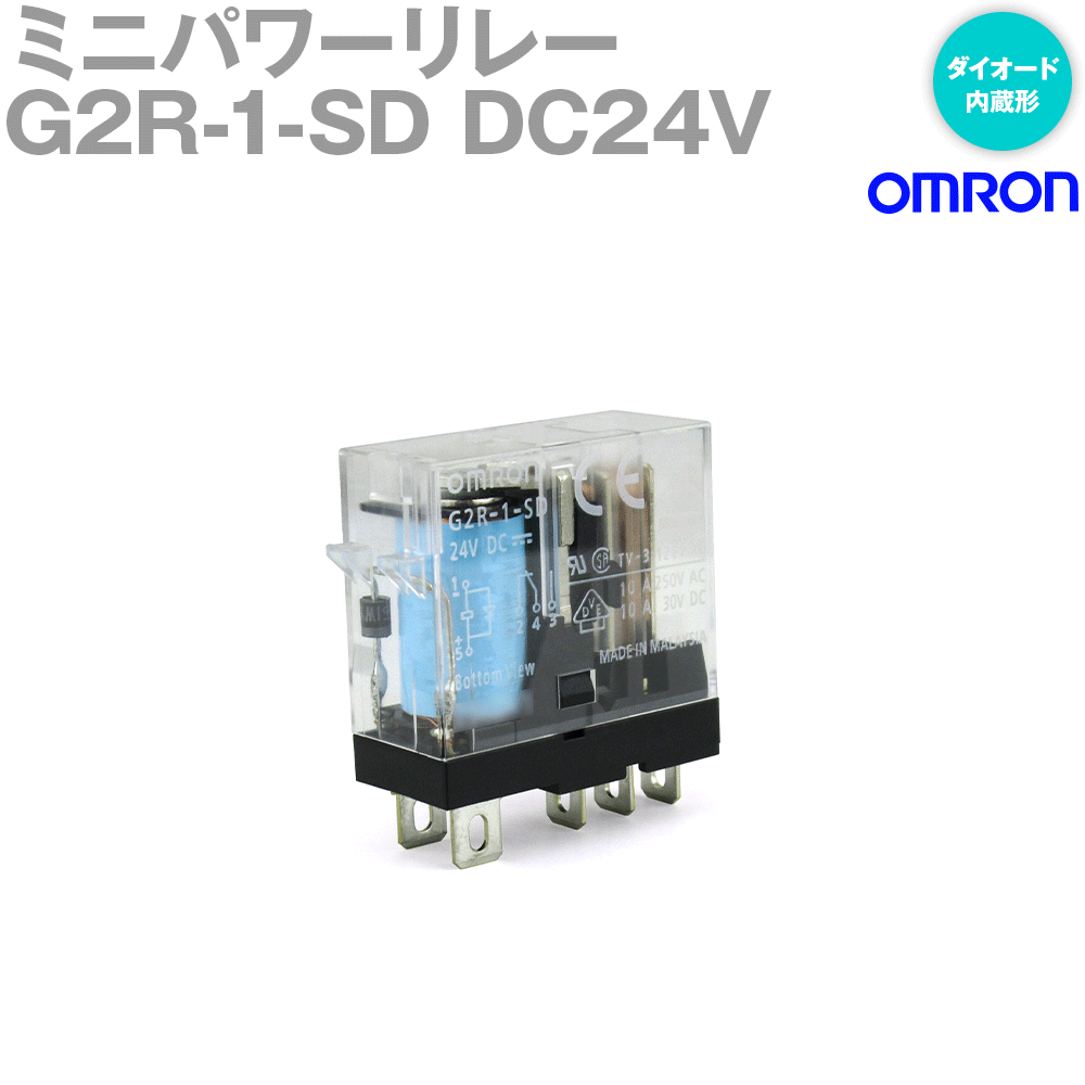 オムロン(OMRON) G2R-1-SD DC24 パワーリレー ダイオード内蔵形 1極 プラグイン端子形 NN