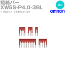 メール便OK オムロン(OMRON) XW5S-P4.0-3BL 短絡バー オプション 極数:3 青 NN