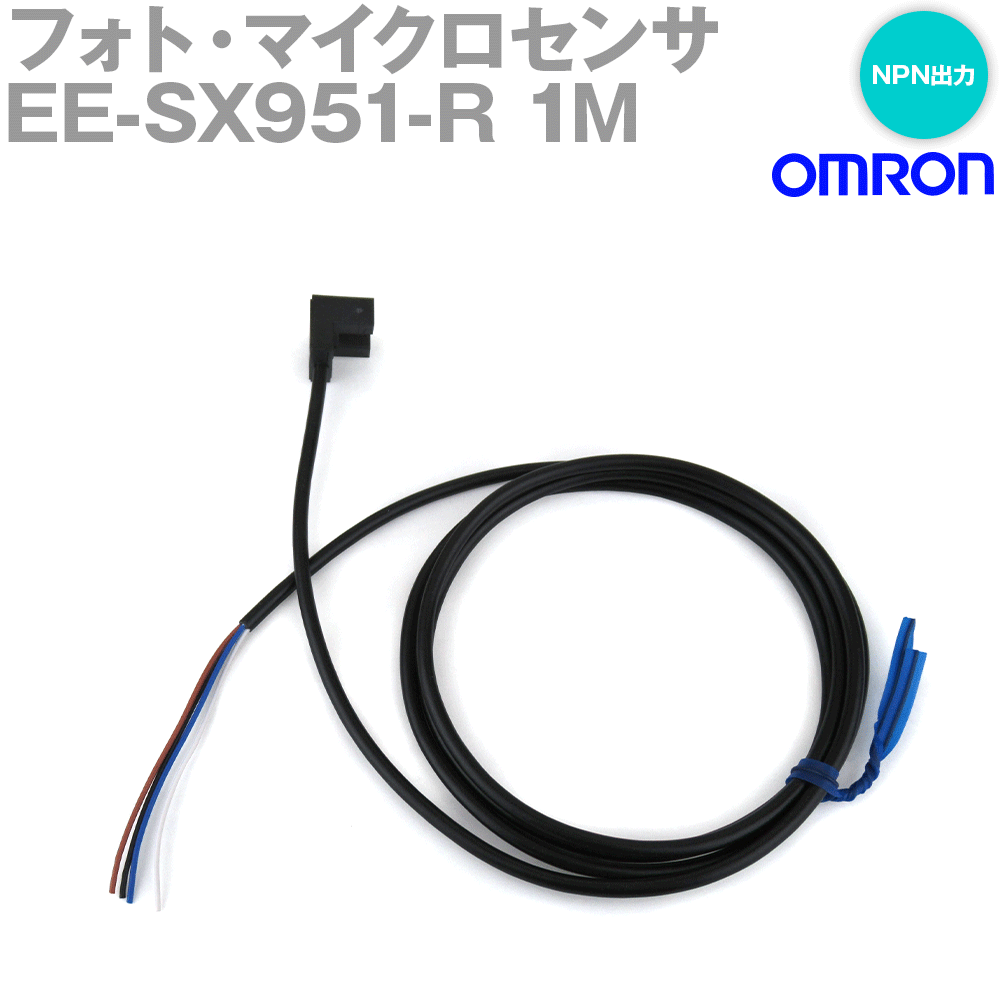 楽天市場】オムロン ee-sx951-r 1mの通販 楽天市場】オムロン ee-sx951-r 1mの通販