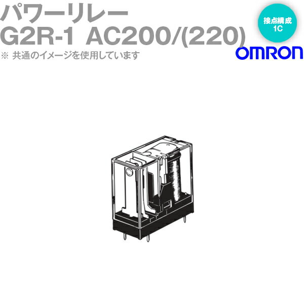 オムロン(OMRON) G2R-1 AC200/(220) パワーリレー 基準形 耐フラックス形 c接点 プリント基板端子形 NN