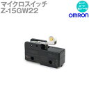 当日発送OK オムロン(OMRON) Z-15GW22 マイクロスイッチ ヒンジ ローラ 短レバー形 はんだづけ端子 Zシリーズ NN