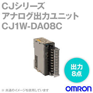 オムロン(OMRON) CJ1W-DA08C アナログ出力ユニット 出力点数 8点 NN