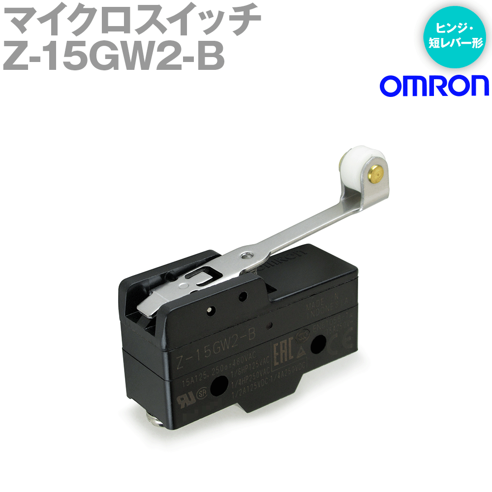 当日発送OK オムロン(OMRON) Z-15GW2-B マイクロスイッチ ヒンジ・ローラ・短レバー形 ねじ締め端子 Zシリーズ NN