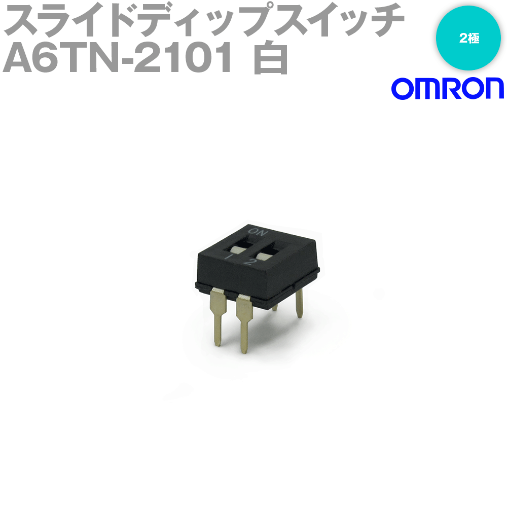 オムロン(OMRON) A6TN-2101 形A6TN超薄型 スライド ディップスイッチ フラットタイプ2極 白 NN