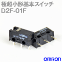 オムロン(OMRON) D2F-01F 1個入 極超小形基本スイッチ ピン押ボタン形 TV