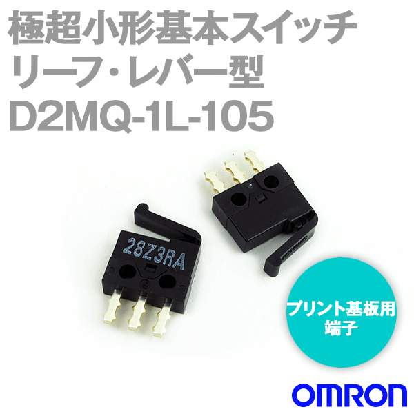 楽天ANGEL HAM SHOP JAPANオムロン（OMRON） D2MQ-1L-105 1個入 マイクロスイッチ アクチュエータ リーフ・レバー形 TV