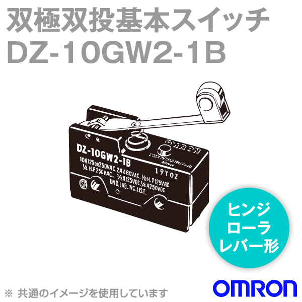 Rakuten - オムロン(OMRON) DZ-10GW2-1B 双極双投基本スイッチDZシリーズ ヒンジ・ローラ・レバー形 NN