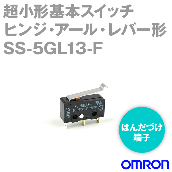 メール便OK オムロン(OMRON) SS-5GL13-F 形SS超小形基本スイッチ ヒンジ アール レバー形 高耐久性 NN