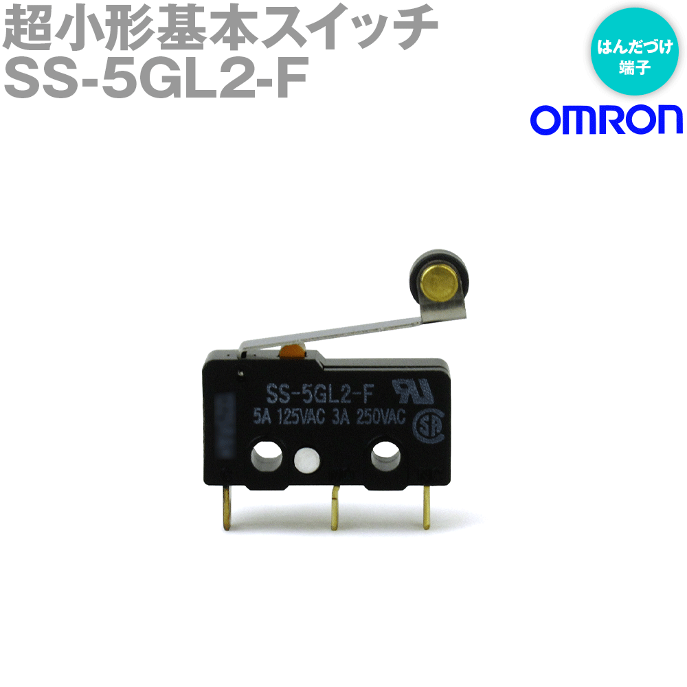 当日発送 メール便OK オムロン(OMRON) SS-5GL2-F 形SS超小形基本スイッチ ヒンジ ローラ レバー形 高耐久性 NN