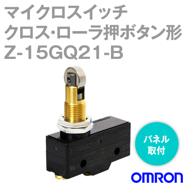 オムロン(OMRON) Z-15GQ21-B マイクロスイッチZシリーズ パネル取りつけクロス・ローラ押ボタン形 NN