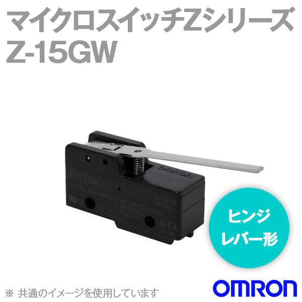 オムロン(OMRON) Z-15GW マイクロスイッチ ヒンジ・レバー形 OF小 Zシリーズ NN