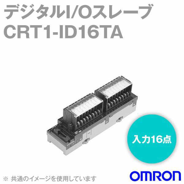 当日発送OK オムロン (OMRON) CRT1-ID16TA デジタルI/Oスレーブ 3段端子台タイプ 16点DC入力ユニット NPN対応 NN