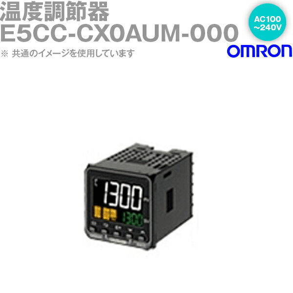 オムロン(OMRON) E5CC-CX0AUM-000 温度調節器 AC100-240V プラグインタイプ E5CCシリーズ NN