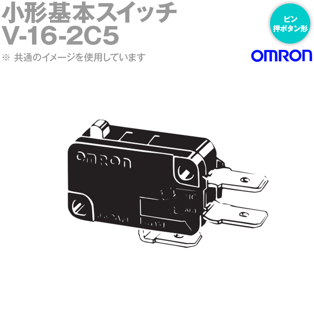 楽天市場】オムロン スイッチ v-16の通販 楽天市場】オムロン スイッチ v-16の通販