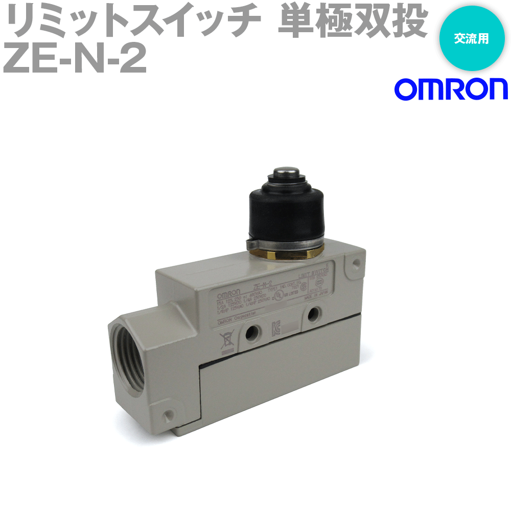 Rakuten - オムロン(OMRON) ZE-N-2 汎用封入スイッチ 交流用 シール・プランジャ形側面取りつけ NN