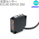 オムロン(OMRON) E3JK-DR12 2M 光電センサ 拡散反射形 検出距離300mm コード引き出しタイプ 2m NN E3JK-DR12 2M