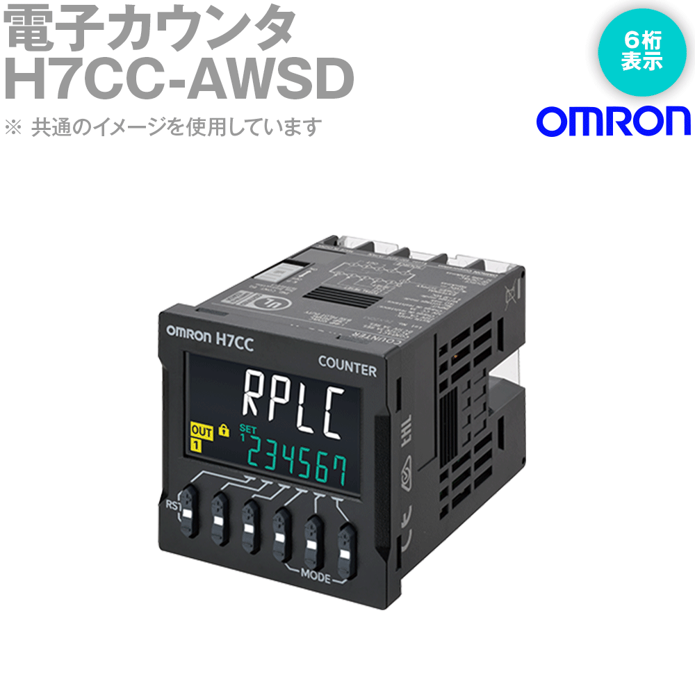 オムロン(OMRON) H7CC-AWSD 電子カウンタ プリセットカウンタ/タコメータ 6桁 2段設定 ねじ締め端子台 ..