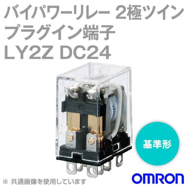 オムロン(OMRON) LY2Z DC24 バイパワーリレー パワー開閉の小形汎用リレー NN
