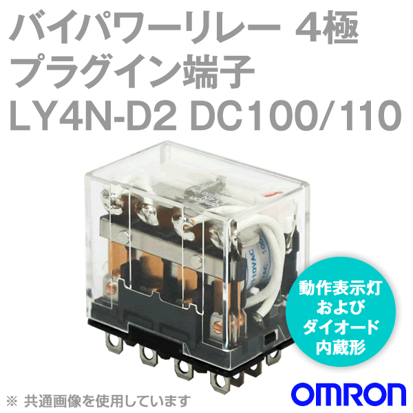 (OMRON) LY4N-D2 DC100/110V Хѥ졼 ѥĤξѥ졼 NN