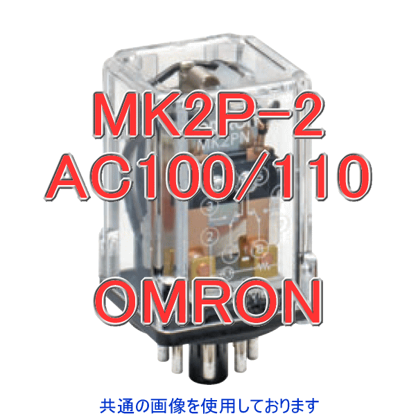 OMRON MK2KP DC110