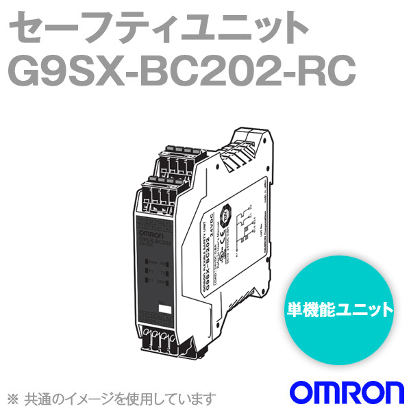 Rakuten - オムロン(OMRON) G9SX-BC202-RC DC24V 単機能ユニット 1ch、2ch共用 スプリング式 NN