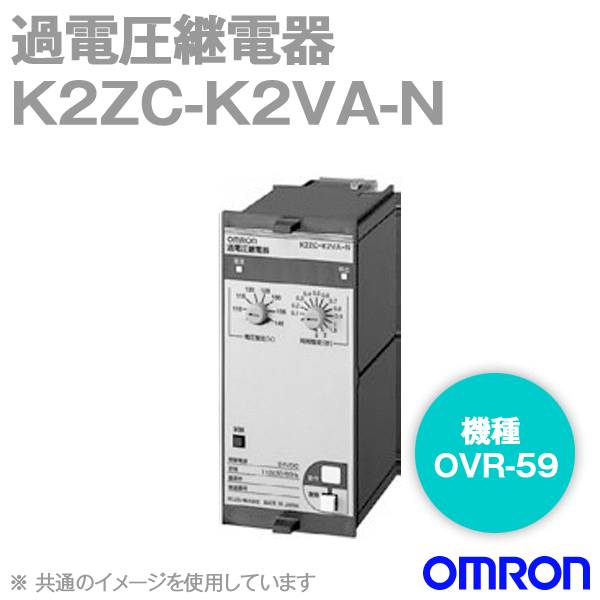 オムロン(OMRON) K2ZC-K2VA-N 分散型電源対応 系統連系用複合継電器 過電圧継電器 OVR-59 NN