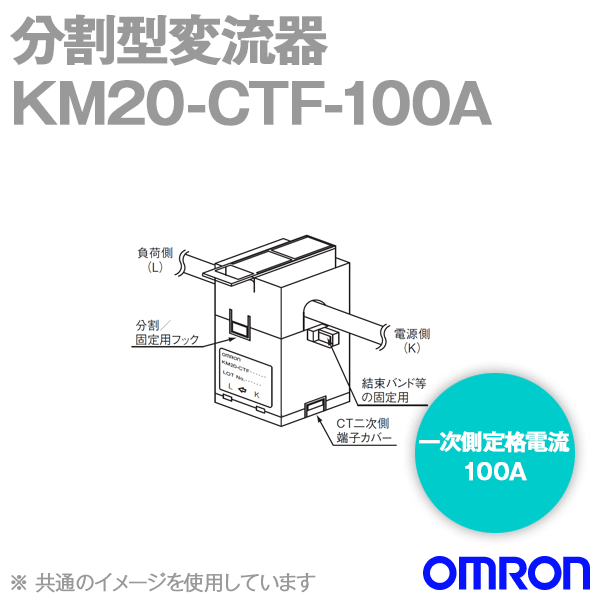 ȯOK (OMRON) KM20-CTF-100A KM1꡼CTή 켡¦ή100A NN