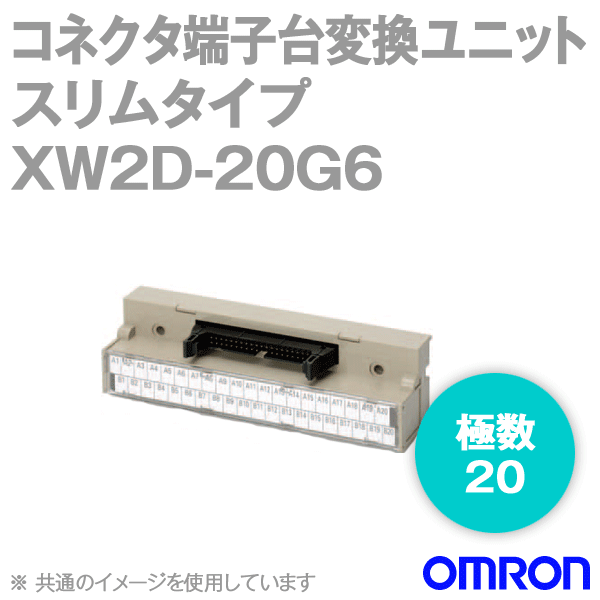 オムロン(OMRON) XW2D-20G6 コネクタ端子台変換ユニット スリムタイプ, MILタイプ XG4A, 20極 NN