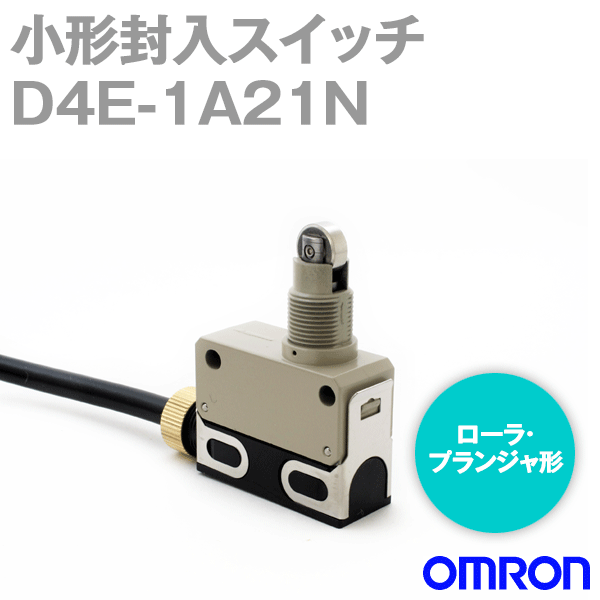 オムロン(OMRON) D4E-1A21N 小形封入スイッチ D4E-□Nシリーズ パネル取り付けローラ・プランジャ形 NN