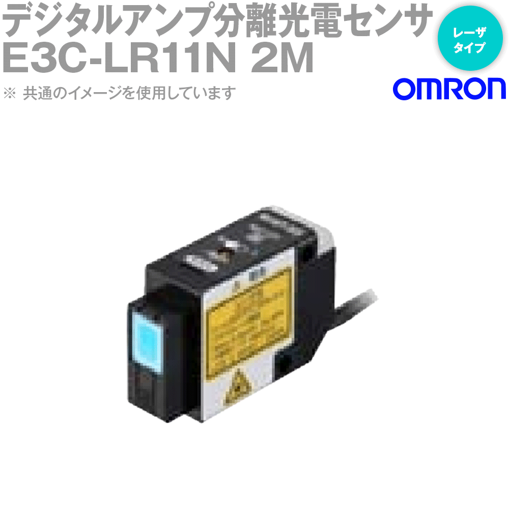 (OMRON) E3C-LR11N 2M ǥ륢ʬΥť󥵡ʥ졼ס 󥵥إå Ʊȿͷ MSRǽ еΥ7m NN