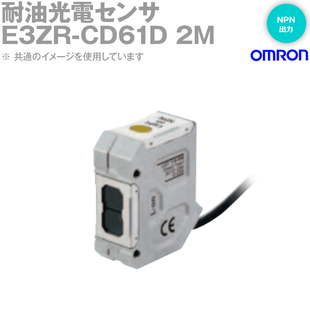 (OMRON) E3ZR-CD61D 2M ť Ȼȿͷ ֥Ф ON NPN NN