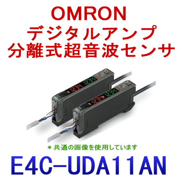 オムロン (OMRON) E4C-UDA11AN デジタルアンプ分離式超音波センサ アンプユニット部 NPN出力 アナログ出力 NN