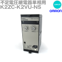 オムロン(OMRON) K2ZC-K2VU-NS 分散型電源対応 系統連系用複合継電器 不足電圧継電器単相用 UVR-27 NN