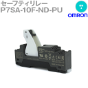 オムロン(OMRON) P7SA-10F-ND-PU DC24V セーフティリレーソケット 表面接続 4極 プッシュインplus端子 (1個入) NN